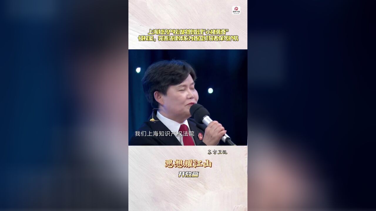 上海知识产权法院曾受理一起关于 的侵权案,不断健全完善的法制体系为各国贸易者保驾护航.