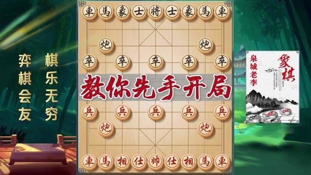 教你先手开局之精彩实战实用布局 #象棋 #象棋破局 #传统文化 #象棋绝杀 #象棋残局 #象棋高手