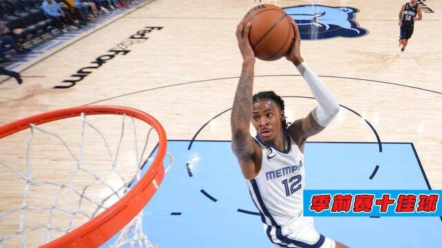 火爆!NBA季前赛十佳球:乔治大风车暴扣,莫兰特360暴扣惊艳全场