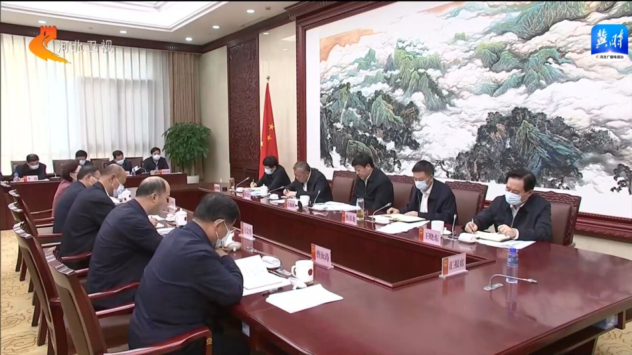 河北省人大常委会党组召开扩大会议