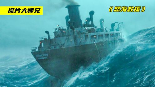 150米油轮被风暴吹成两截，水手划着半截外壳，成功创造奇迹！