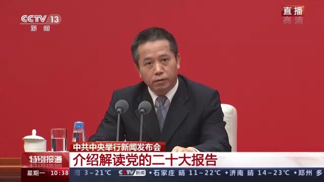 中共中央新闻发布会丨全面建设社会主义现代化国家关键在党