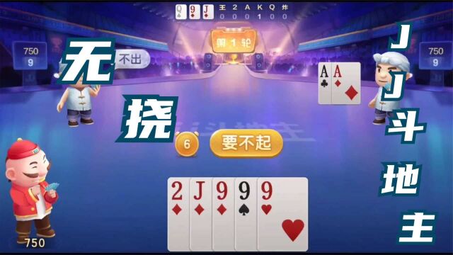 棋牌类手机游戏JJ斗地主无挠