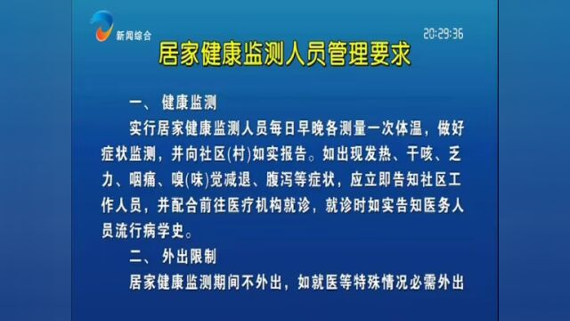 居家健康监测人员管理要求