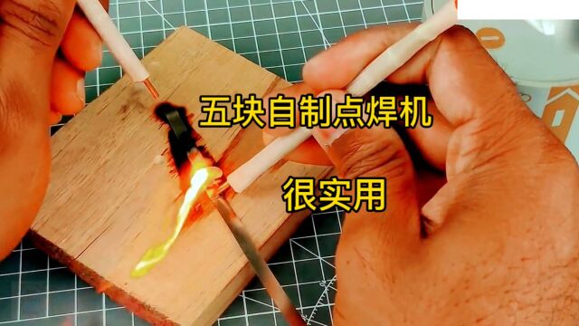 五块制作的点焊机,很实用