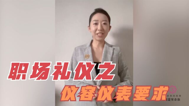 风尚圈形象礼仪百强名师许婷婷|礼仪培训师,职场仪容仪表要求