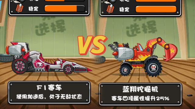 大头赛车!F1赛车VS蓝翔挖掘机