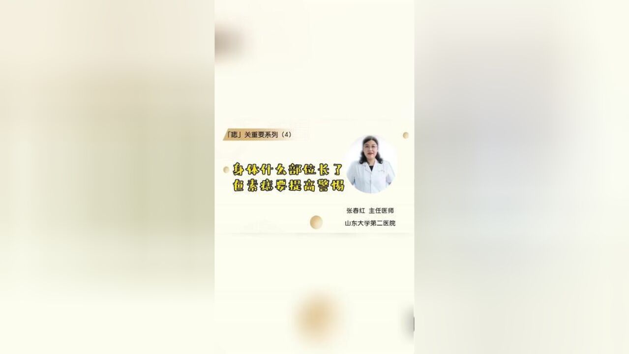 痣关重要系列4身体什么部位长了色素痣要提高警惕