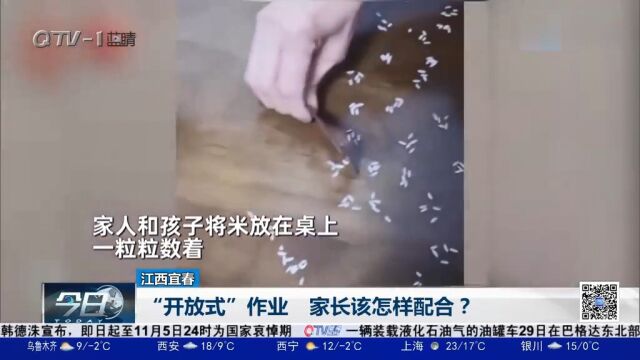 “数一万粒米”这个“开放式”作业,家长该怎样配合?