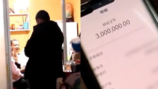 男子收到银行短信,账户突降300万巨款吓得报警,告知老婆2人都懵了