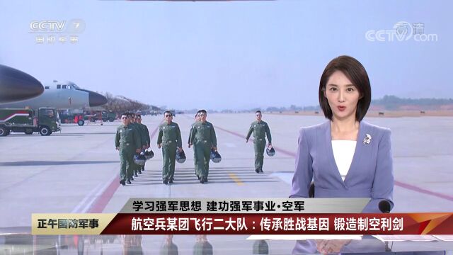 空军航空兵某团飞行二大队:传承胜战基因,锻造制空利剑!