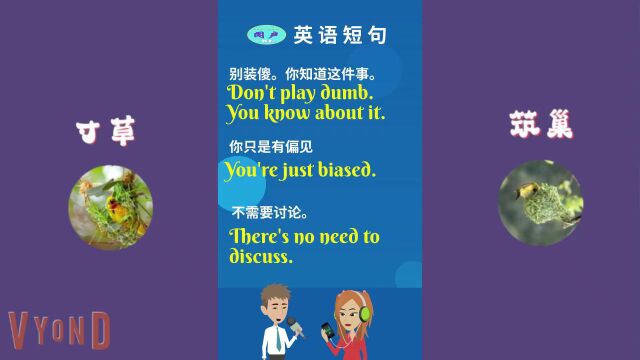 常用超短 12 句08 | 一分钟英语 | 英语学习 | Learn English | English Listening & Speaking