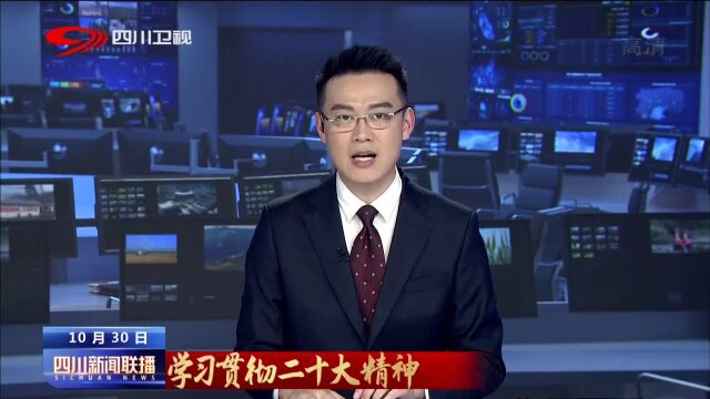 四川新闻联播丨拼搏实干 奋力书写中国式现代化四川新篇章