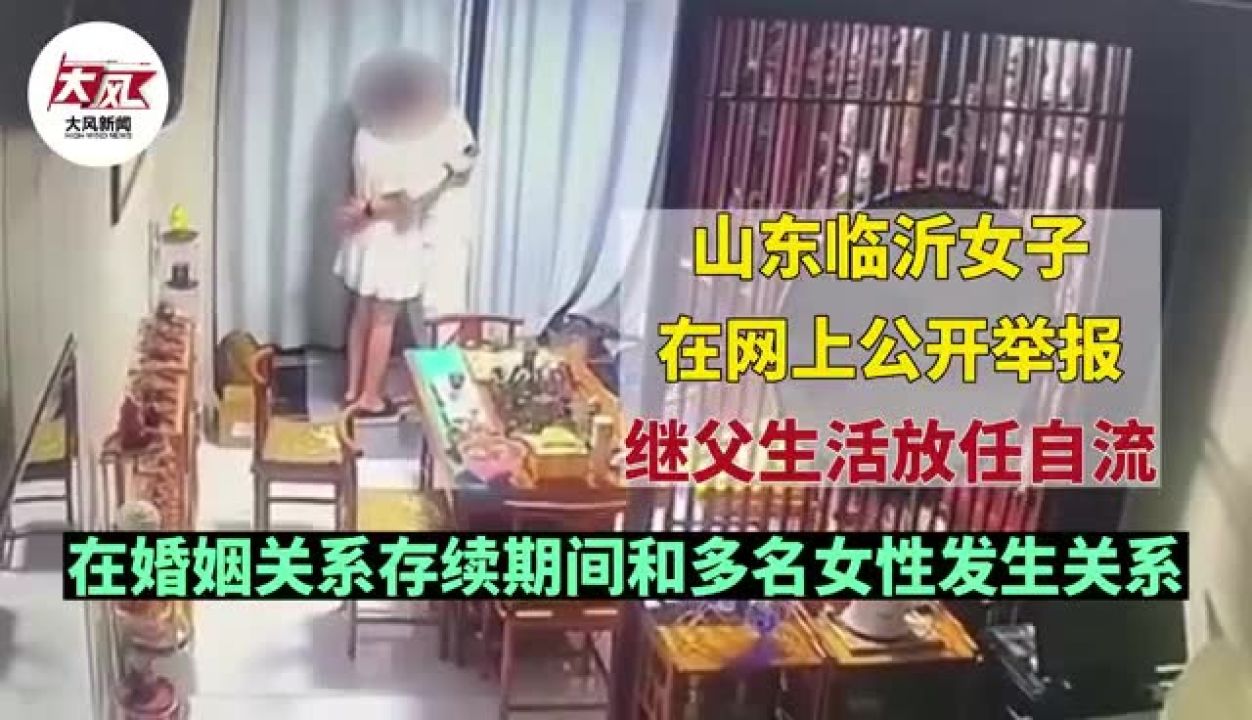 女子网上举报交警继父家中茶室约会多名女性,愿作证其收别人购物卡和酒水,交警大队称已被停职市纪委调查