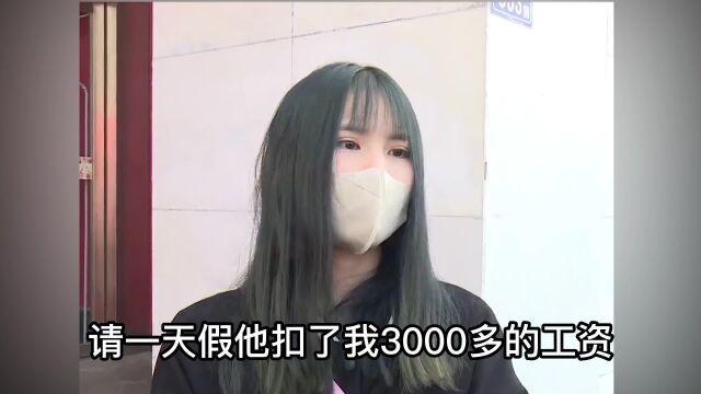 女子请假超一天扣3000,公司负责人表示:奶奶不属于直系亲属,没有相关医院证明,也没有白事的相关图片视频.