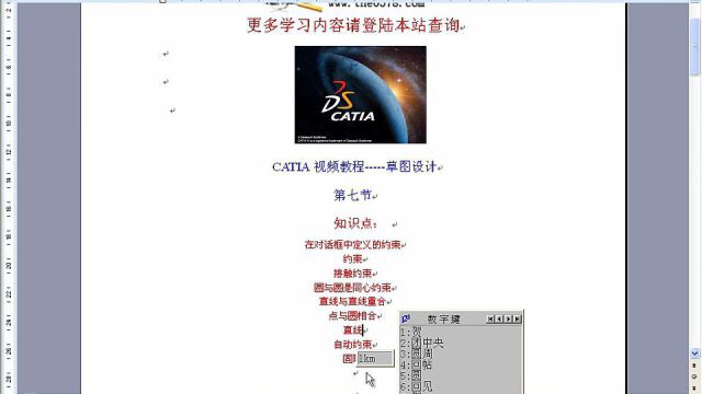 CATIA视频教程草图设计第七节