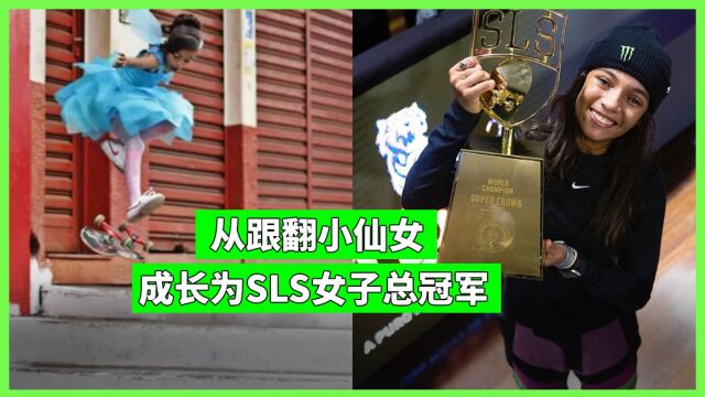 中文字幕: Rayssa Leal励志故事,从跟翻小仙女到SLS总冠军