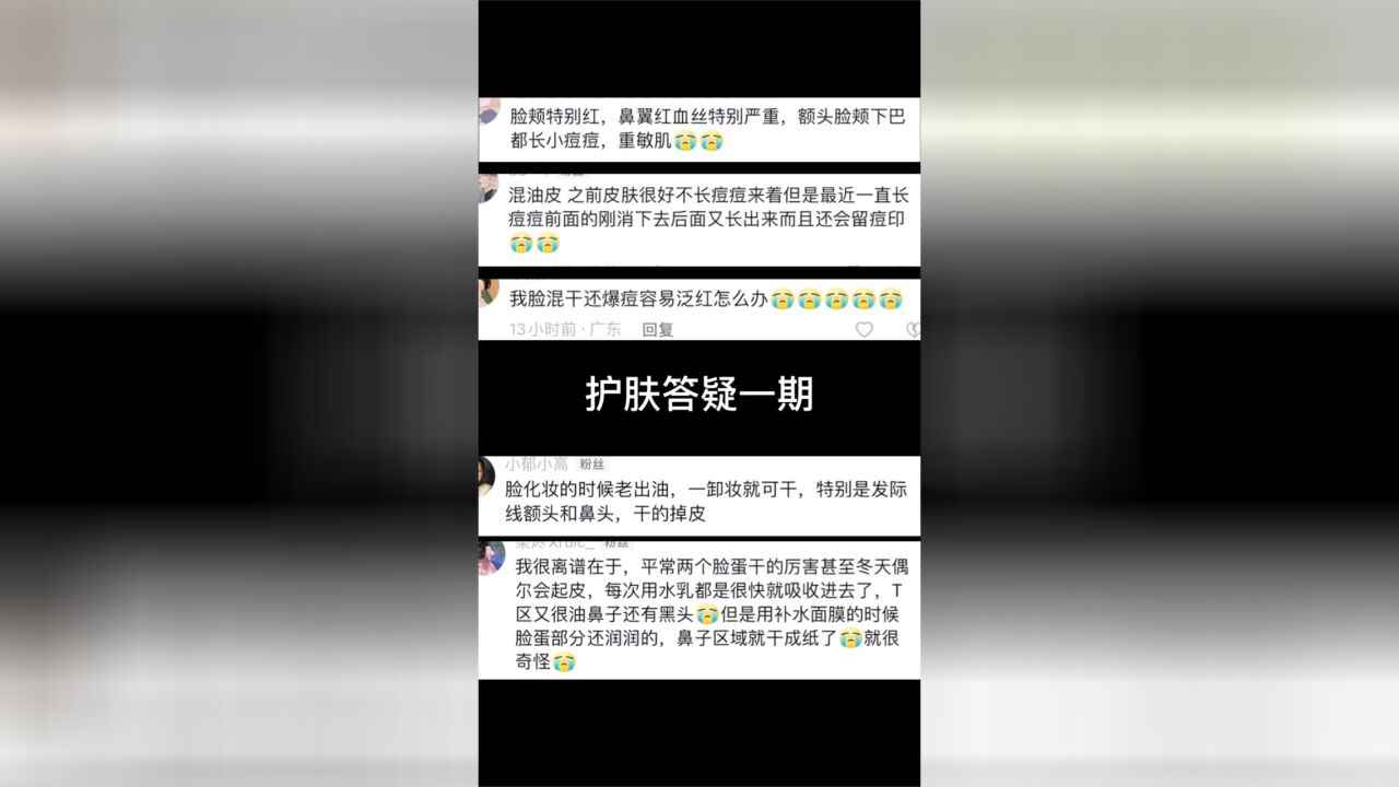 护肤答疑第一期|敏敏期如何安稳度过?