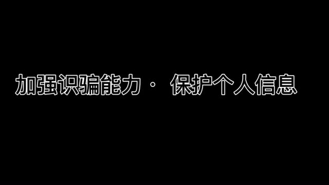 哲学与社会发展学院+安全保卫队+银行卡诈弹#山东大学第七届安全短视频评选活动