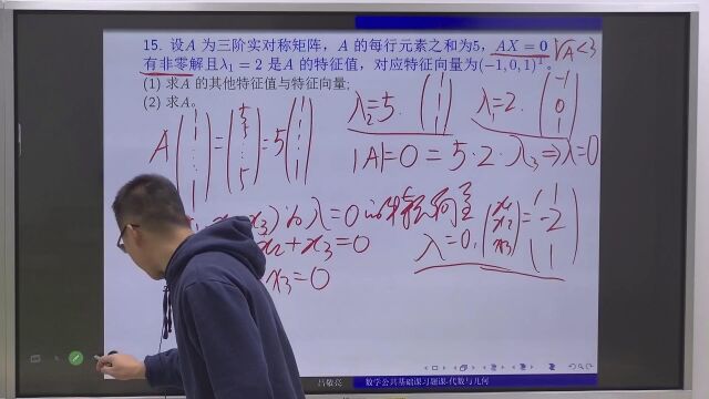 13特征值、特征向量及相似矩阵