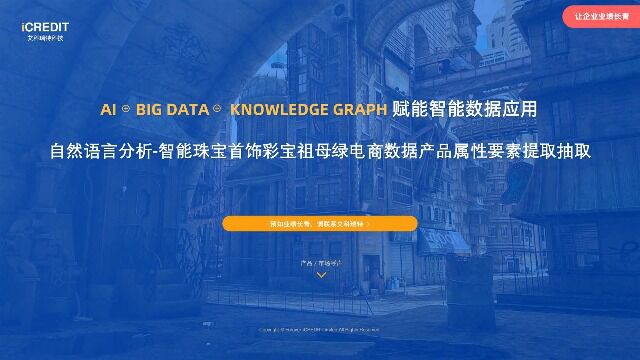 自然语言分析智能珠宝首饰彩宝祖母绿电商数据产品属性要素提取抽取艾科瑞特科技(iCREDIT)