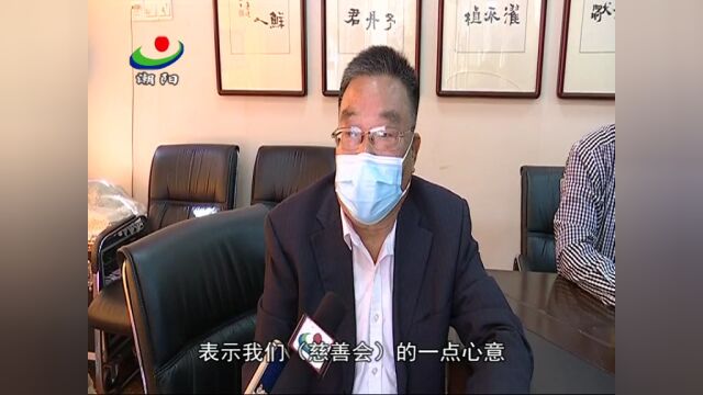 潮阳这个慈善会向和平捐款10万…