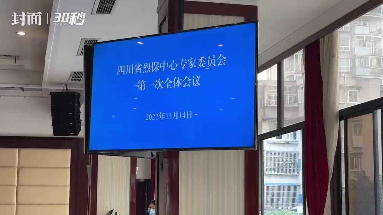 四川省烈保中心专家委员会召开会议 为烈士褒扬工作提供锦囊妙计