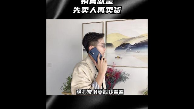 销售到底是不是先卖人再卖货,看完这个视频你就知道了