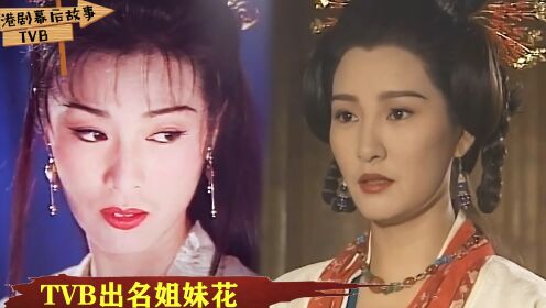TVB著名姐妹花回忆录：米雪的初恋是成龙，雪梨的初恋是张国荣！