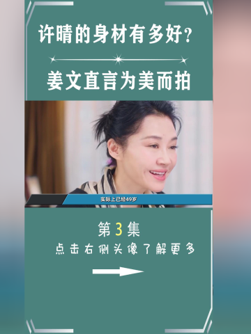 许晴的身材有多好?姜文直言为美而拍