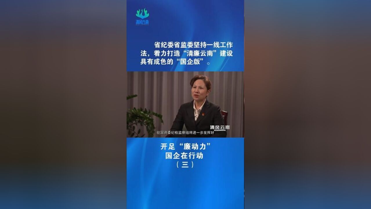 清风节选开足“廉动力” 国企在行动三