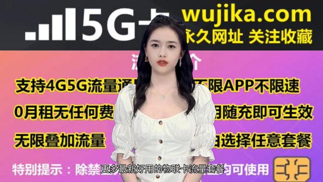 5G物联卡办理,2023年最新物联卡免费申请入口