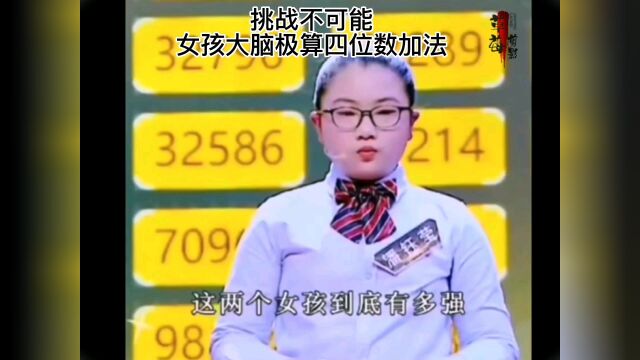 《挑战不可能》