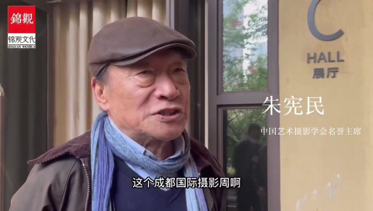 朱宪民:在展览中了解过去,珍惜当下