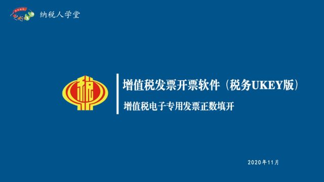 税务Ukey操作指南(发票查询、上传、修复)