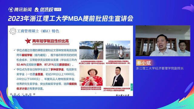 浙江理工大学2023年MBA提前批招生宣讲会