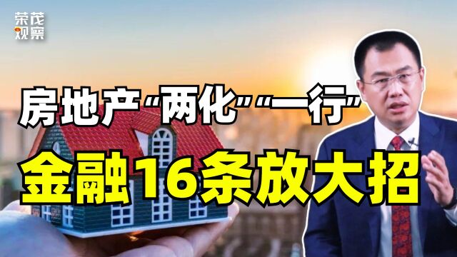 房地产去金融属性化、国有化,银行的新机遇来了!