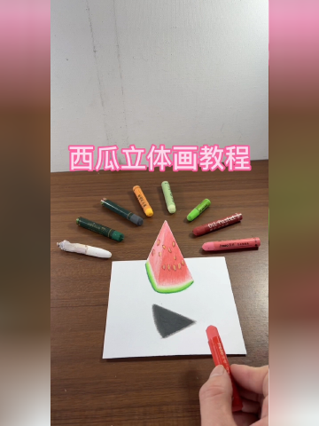 西瓜立体画教程