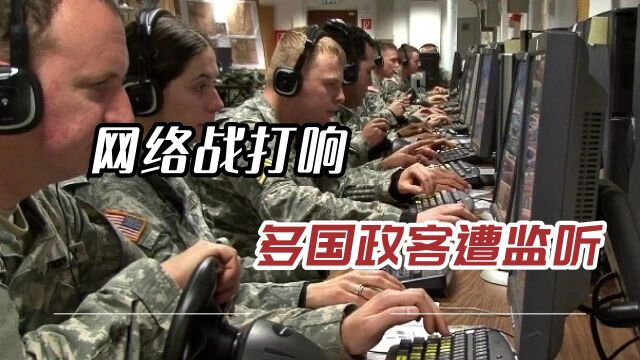 “飞马”间谍服务14国,监听欧洲议员电话,美国欠外界一个解释