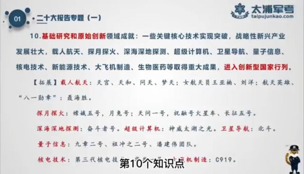 军队文职公共科目大会重点记忆——前沿科技(上)