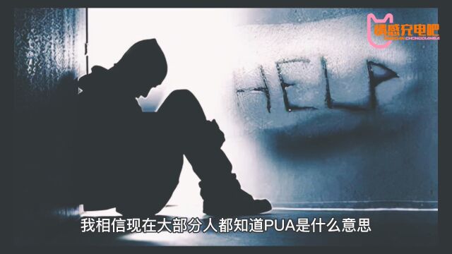 两性情感,被伴侣PUA的几个迹象