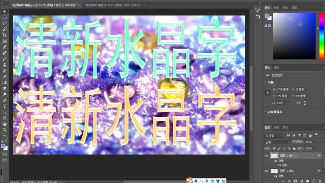 PS插件制作清新水晶立体字