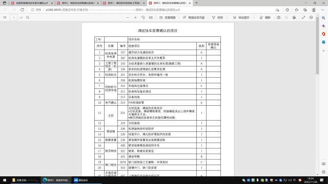 实施安装调试快车条件指引讲解录制视频资料