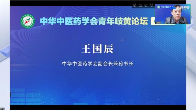 第一期中华中医药学会青年岐黄论坛成功举办