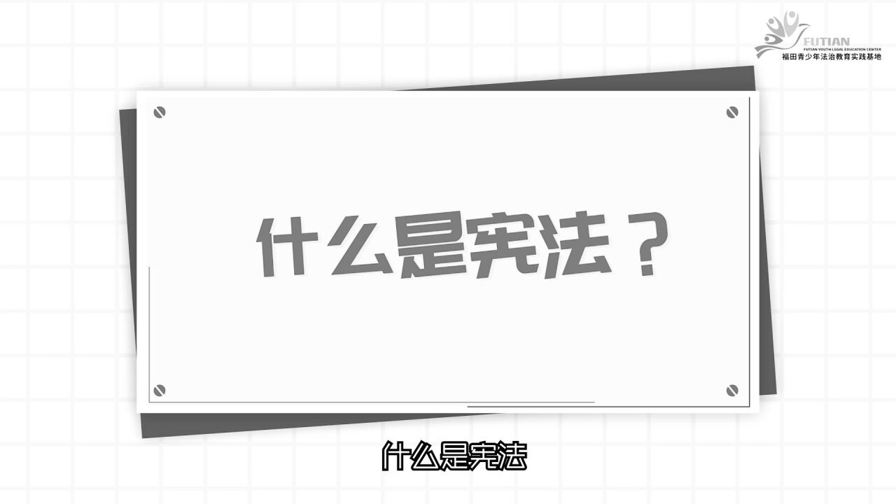 深圳福田街道宪法宣誓制度动漫短片,护航青少年健康成长!