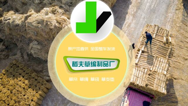 秸秆回收变草支垫稻夫草编制品厂