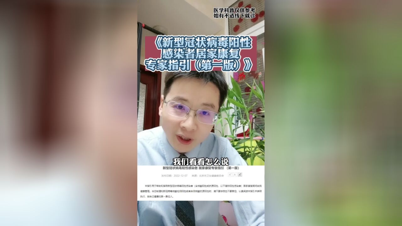 阳了怎么办?《专家指引》给出了12条建议值得家庭收藏