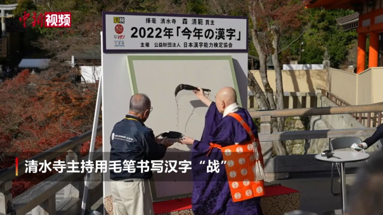 日本公布2022年度热门汉字:“战”字当选