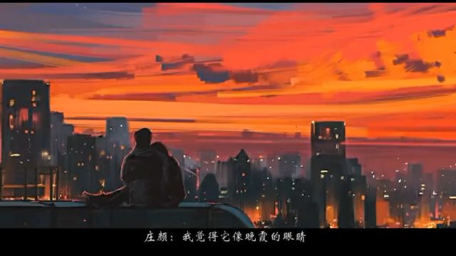 三体:罗辑&庄颜