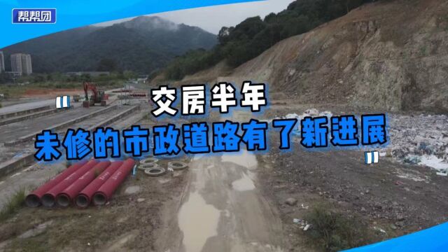 交房半年后小区外围主干道仍未开工?建设公司:正在协调资金问题